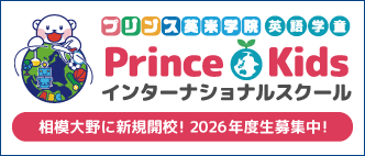 PEG英語学童相模大野校 新規開校