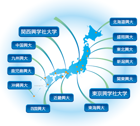 拡がる「興大ネットワーク」