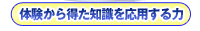 �̌����瓾���m�������p�����