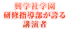 ���w�Њw�����C�w�������ւ�u����