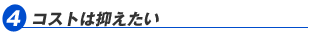 �S�@�R�X�g��}�������E�E�E