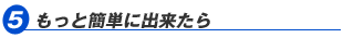 �T�@�����ƊȒP�ɏo�����炢���̂ɁE�E�E