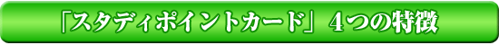 �u�X�^�f�B�|�C���g�J�[�h�v�S�̓���