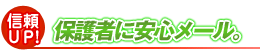 �M��UP!�ی�҂Ɉ��S���[���B