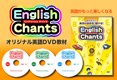 EnglishChants
