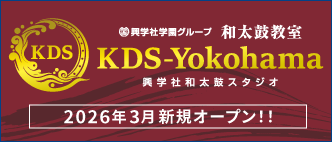 KDS-Yokohama2026年新規オープン！！
